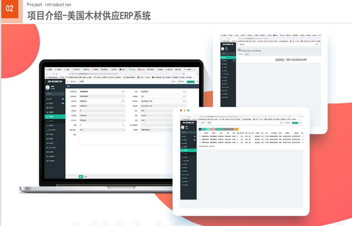 美國木材供應ERP系統