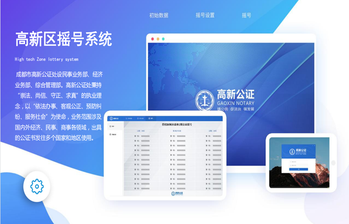 高新搖號-政務系統
